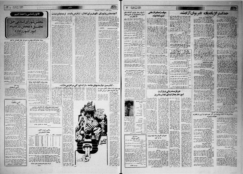 پرونده:Ettelaat13600307.pdf