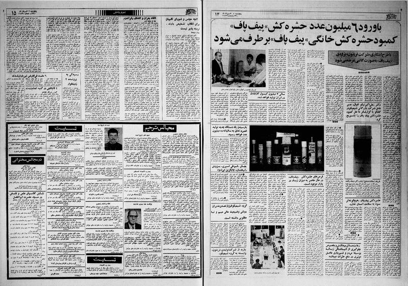 پرونده:Ettelaat13600307.pdf