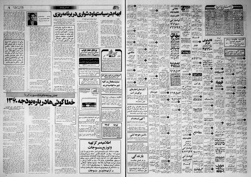 پرونده:Ettelaat13600307.pdf