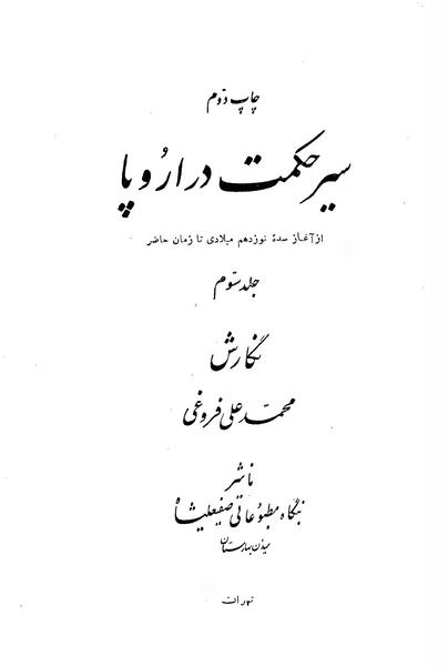 پرونده:HistEuroPhilVol3 ext.pdf