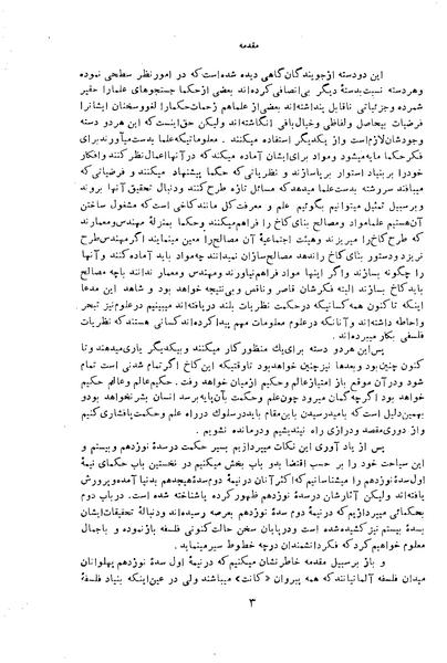 پرونده:HistEuroPhilVol3 ext.pdf