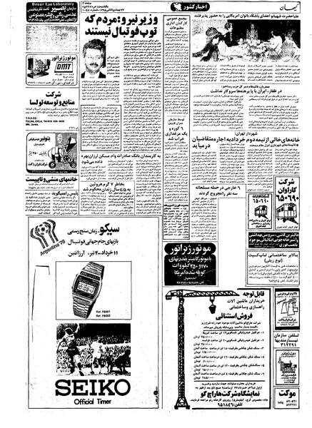 پرونده:Kayhan570314.pdf