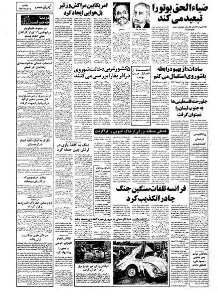 پرونده:Kayhan570314.pdf