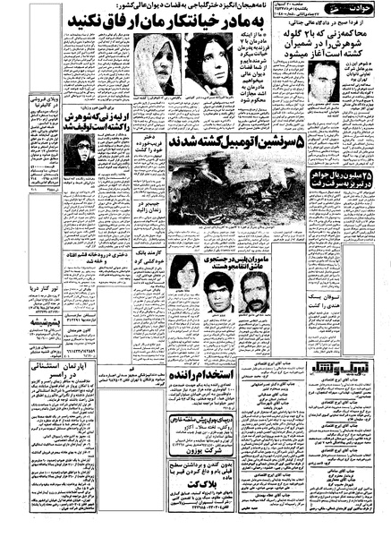پرونده:Kayhan570314.pdf