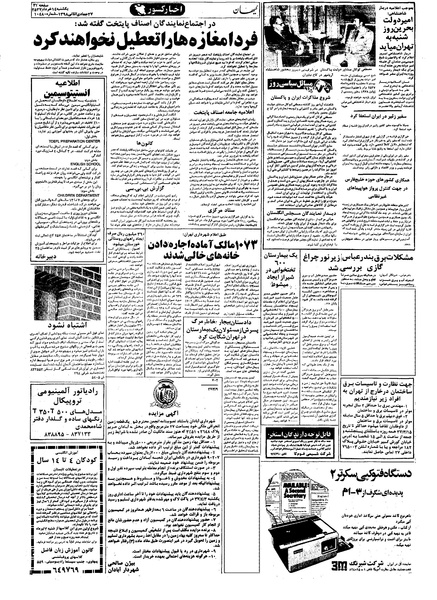 پرونده:Kayhan570314.pdf