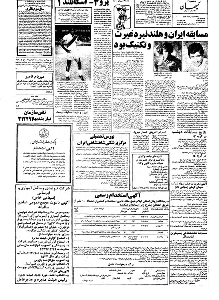 پرونده:Kayhan570314.pdf