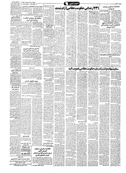 پرونده:Kayhan570629.pdf