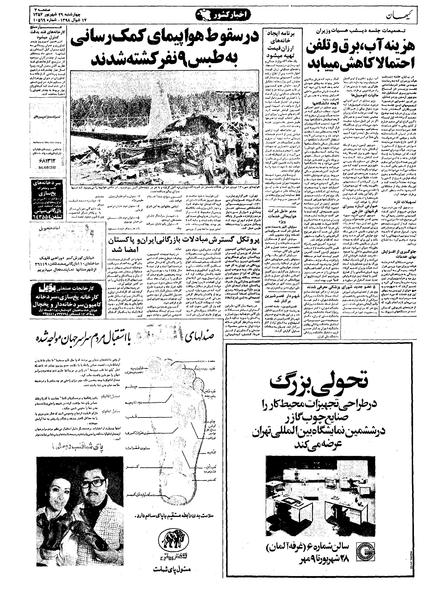 پرونده:Kayhan570629.pdf