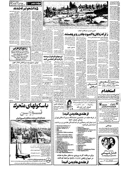پرونده:Kayhan570629.pdf