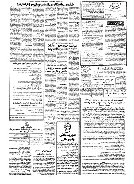 پرونده:Kayhan570629.pdf