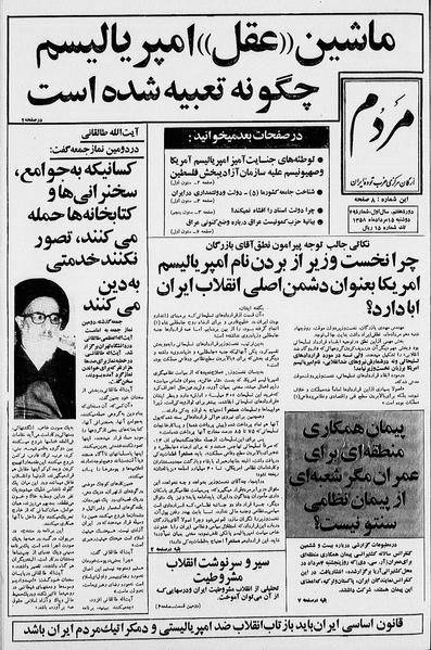 پرونده:Mardom13580515.pdf