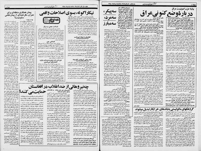 پرونده:Mardom13580515.pdf