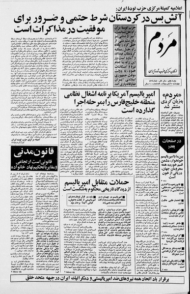 پرونده:Mardom13580802.pdf