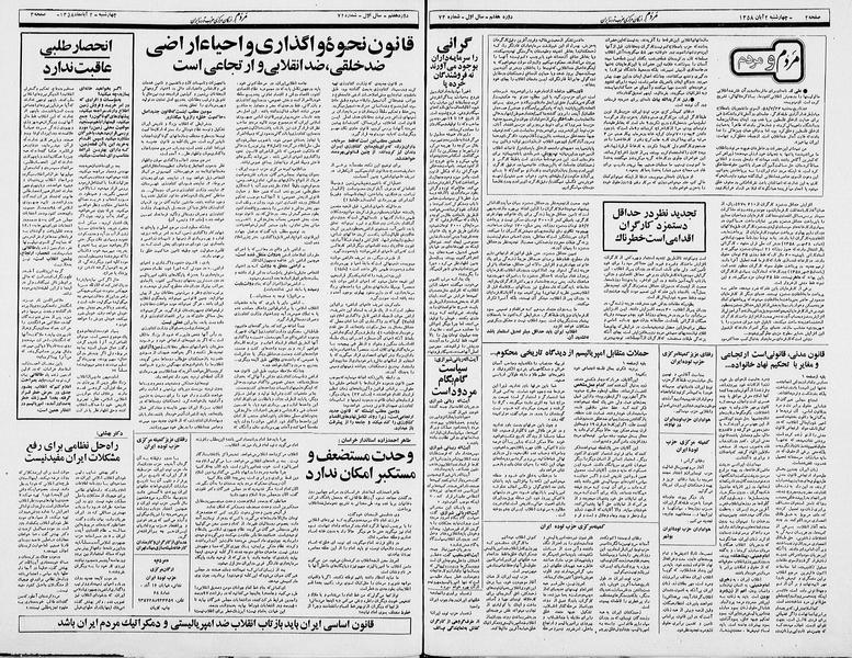 پرونده:Mardom13580802.pdf