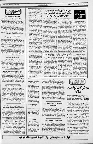 پرونده:Mardom13580802.pdf
