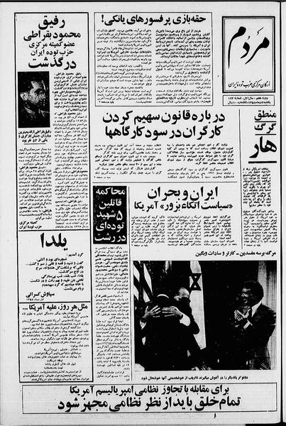 پرونده:Mardom13581002.pdf