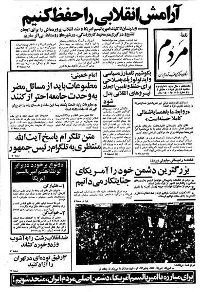 پرونده:Mardom13591016.pdf