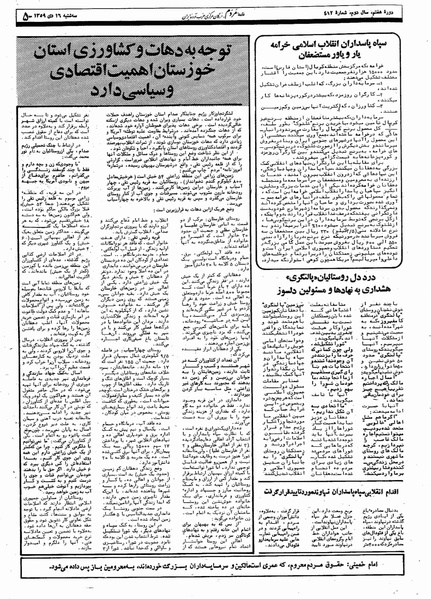 پرونده:Mardom13591016.pdf