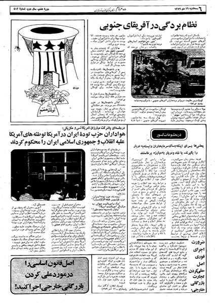 پرونده:Mardom13591016.pdf