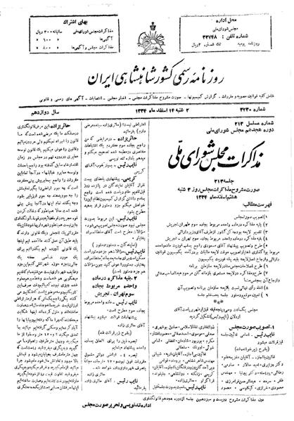 پرونده:Moz 18 213.pdf