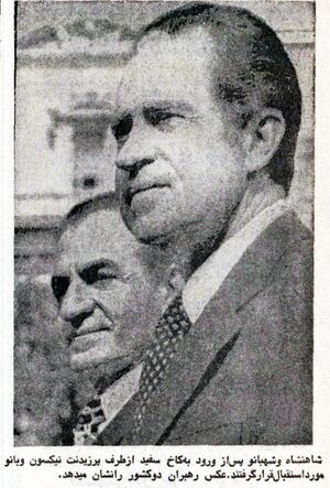 ShahanshahAryamehrPresidentNixonWhiteHouseWelcomeAmordad1352a.jpg