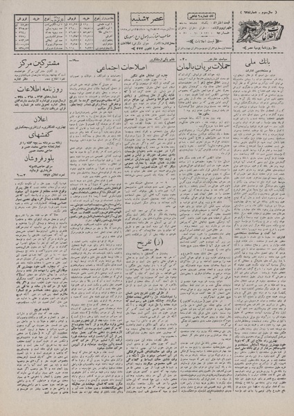 پرونده:Ettelaat13070821.pdf