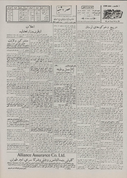 پرونده:Ettelaat13070913.pdf