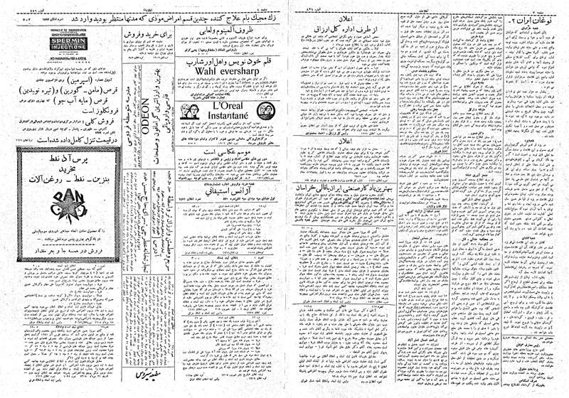 پرونده:Ettelaat13080619.pdf