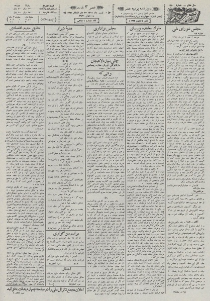 پرونده:Ettelaat13110407.pdf