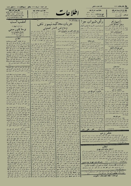 پرونده:Ettelaat13120405.pdf