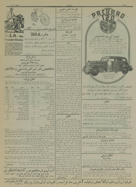 پرونده:Ettelaat13140425.pdf