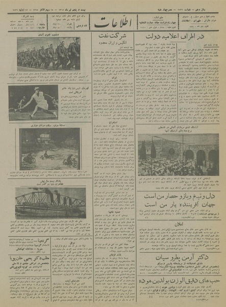 پرونده:Ettelaat13140425.pdf