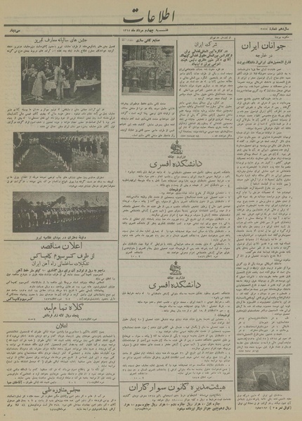 پرونده:Ettelaat13140504.pdf