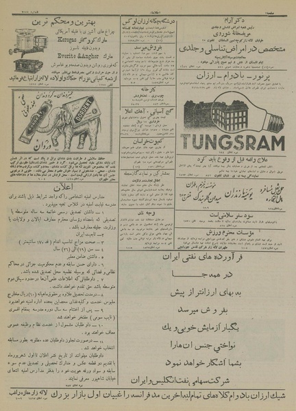 پرونده:Ettelaat13140504.pdf