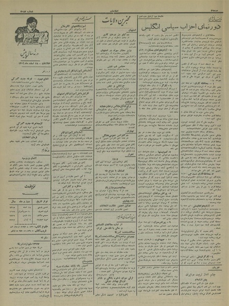 پرونده:Ettelaat13151228.pdf