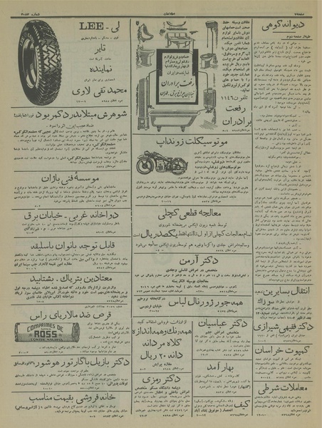 پرونده:Ettelaat13151228.pdf