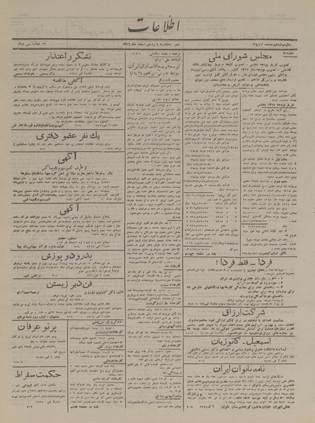 پرونده:Ettelaat13161215.pdf