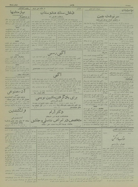 پرونده:Ettelaat13170323.pdf