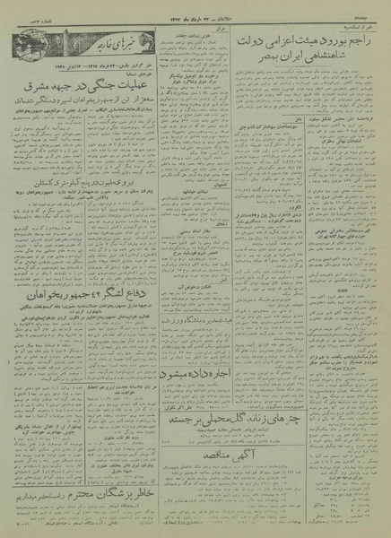 پرونده:Ettelaat13170323.pdf