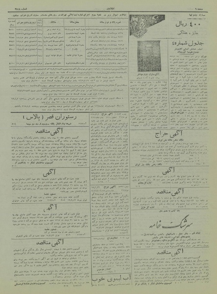 پرونده:Ettelaat13170323.pdf