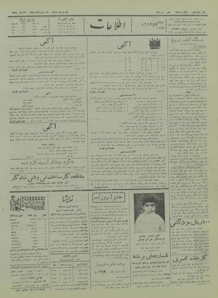 پرونده:Ettelaat13170323.pdf