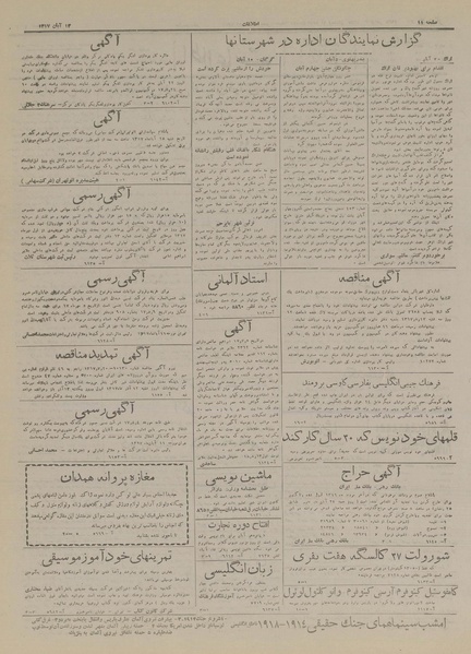 پرونده:Ettelaat13170813.pdf