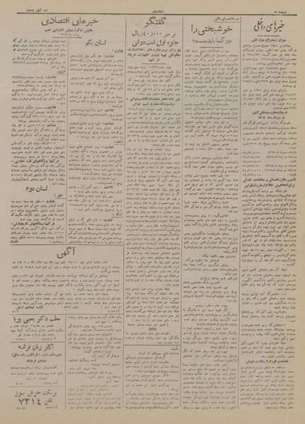 پرونده:Ettelaat13170813.pdf