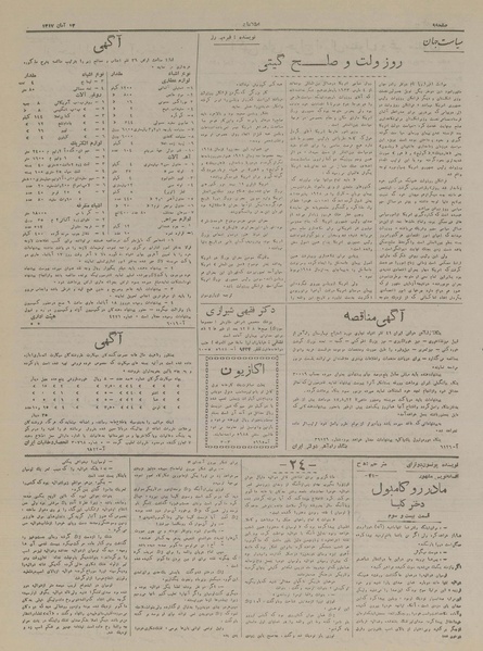 پرونده:Ettelaat13170813.pdf