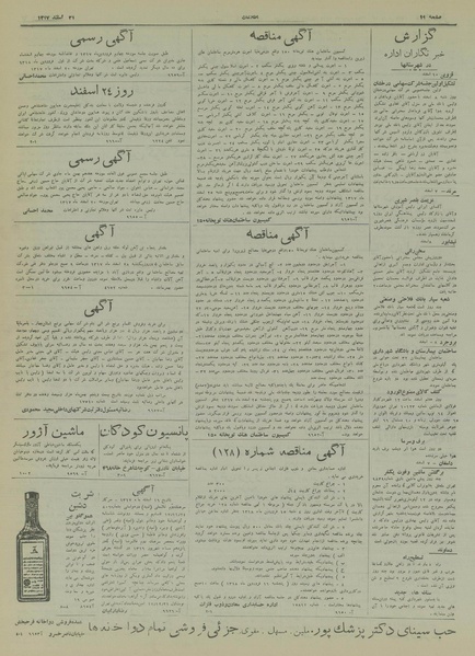 پرونده:Ettelaat13171221.pdf