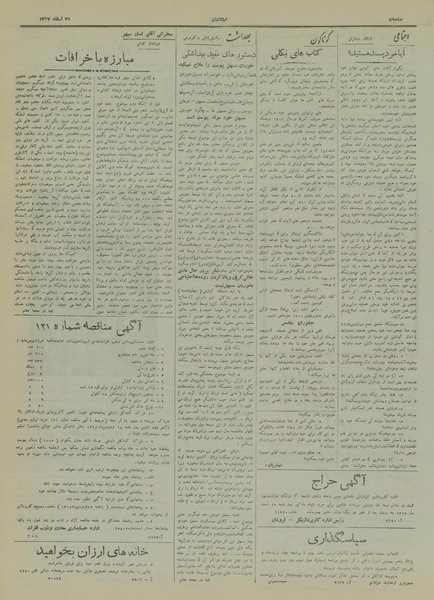 پرونده:Ettelaat13171221.pdf