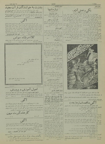 پرونده:Ettelaat13171221.pdf