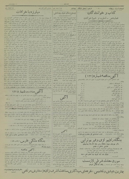 پرونده:Ettelaat13171221.pdf