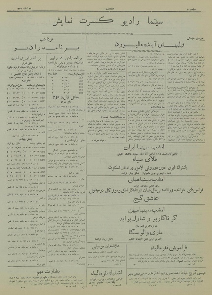 پرونده:Ettelaat13171221.pdf