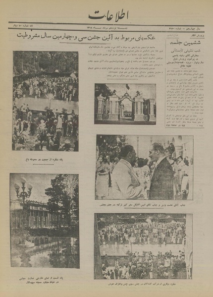 پرونده:Ettelaat13180519.pdf